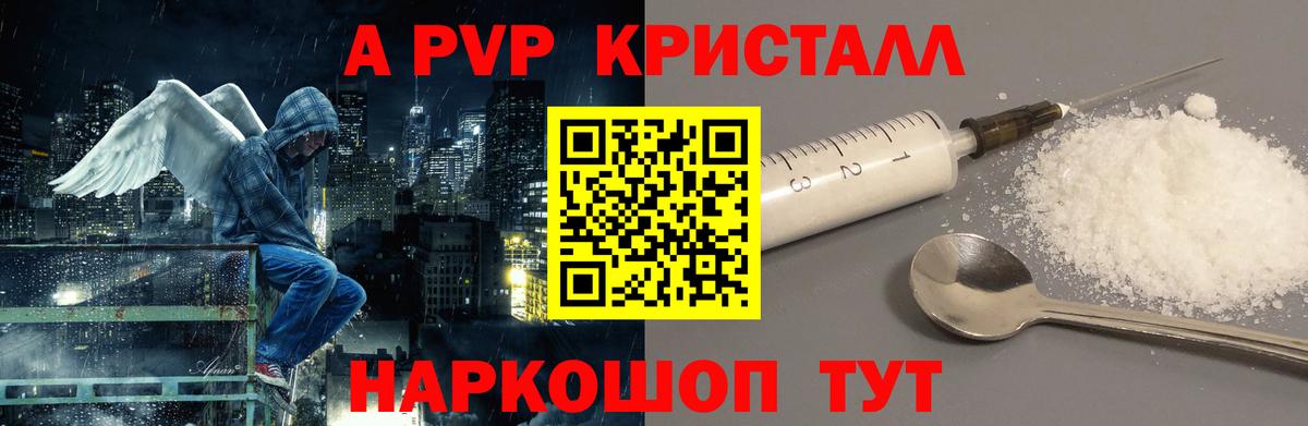 A-PVP Crystall Кингисепп