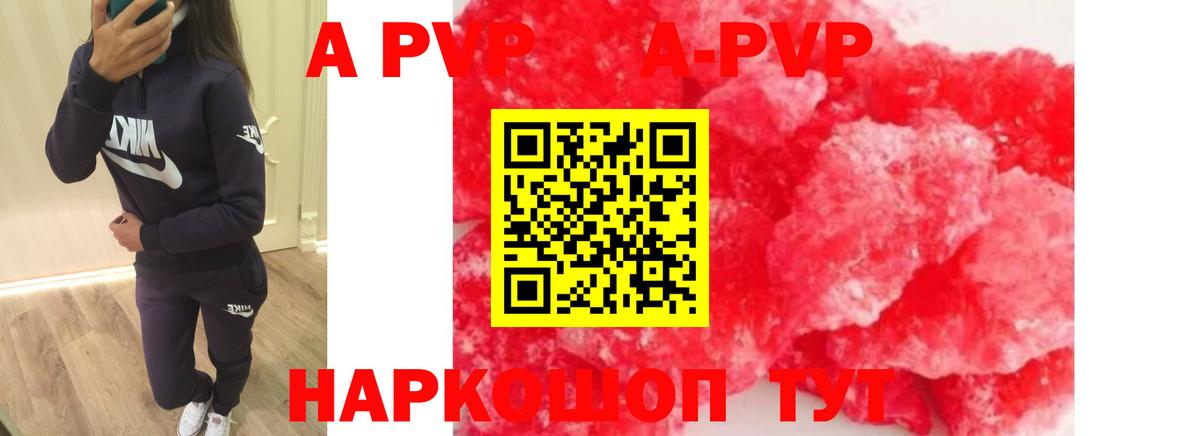 Альфа ПВП VHQ  Альфа ПВП СК КРИС  Вход с VPN  продажа наркотиков  Alpha-PVP кристаллы  Кингисепп 