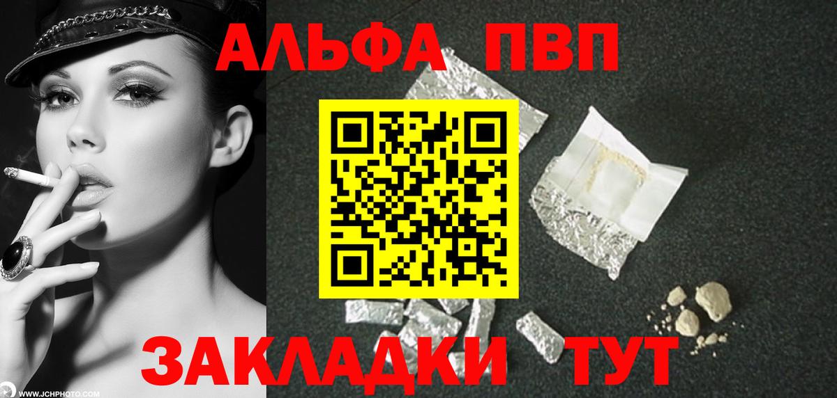 А ПВП  Кингисепп  даркнет сайт  А ПВП СК КРИС  A PVP Crystall 