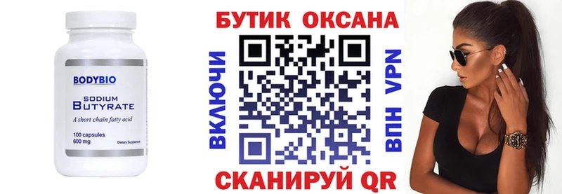 БУТИРАТ вода  Кингисепп 
