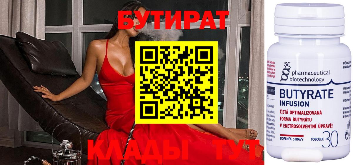 БУТИРАТ оксана Кингисепп