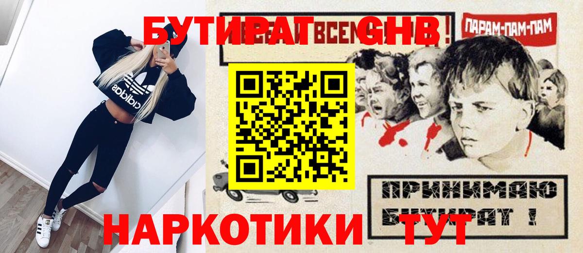 БУТИРАТ Butirat  Кингисепп 