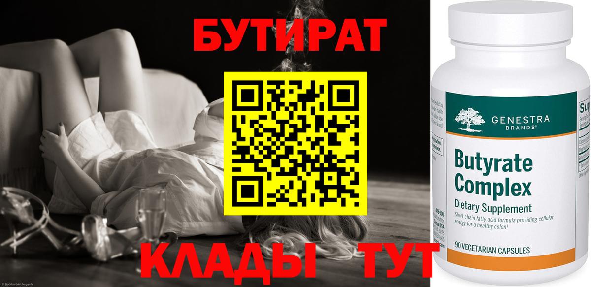 Кингисепп  БУТИРАТ бутик  Бутират  Вход с VPN 
