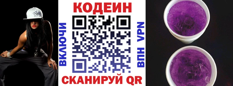 Codein напиток Lean (лин)  Кингисепп 