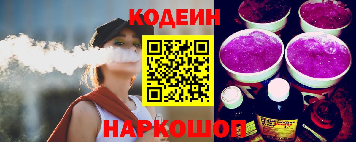 Кодеиновый сироп Lean напиток Lean (лин) Кингисепп
