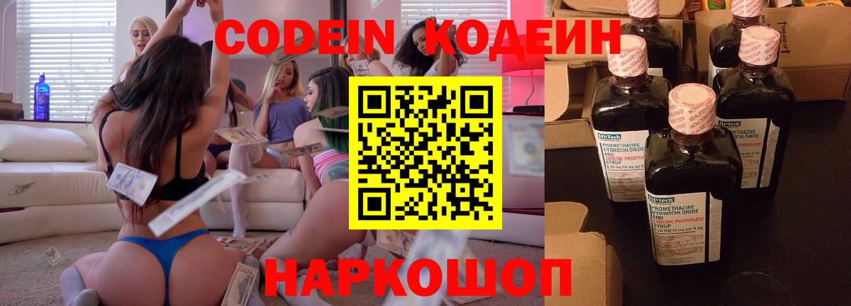 Кодеиновый сироп Lean напиток Lean (лин) Кингисепп