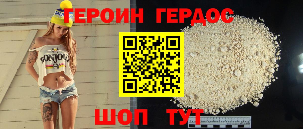 ГЕРОИН Heroin  Героин  Кингисепп 