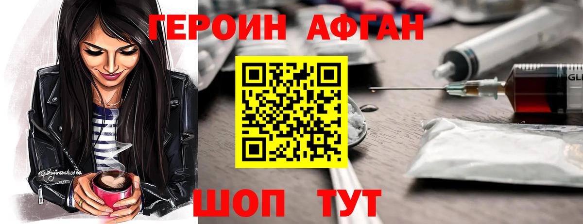 ГЕРОИН афганец  Вход с VPN  Кингисепп 