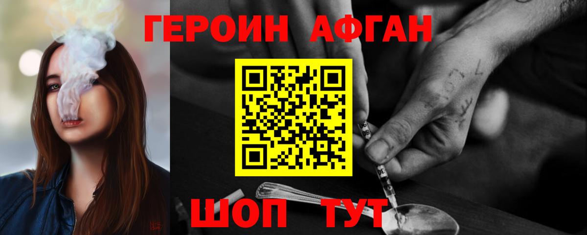 ГЕРОИН афганец Кингисепп