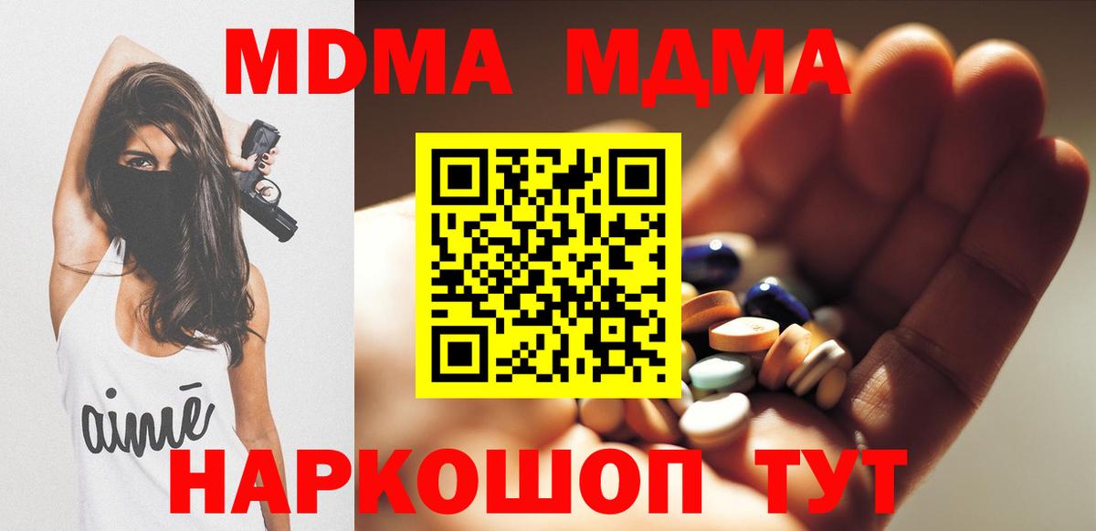 МДМА кристаллы  Вход с VPN  Кингисепп  МДМА молли 