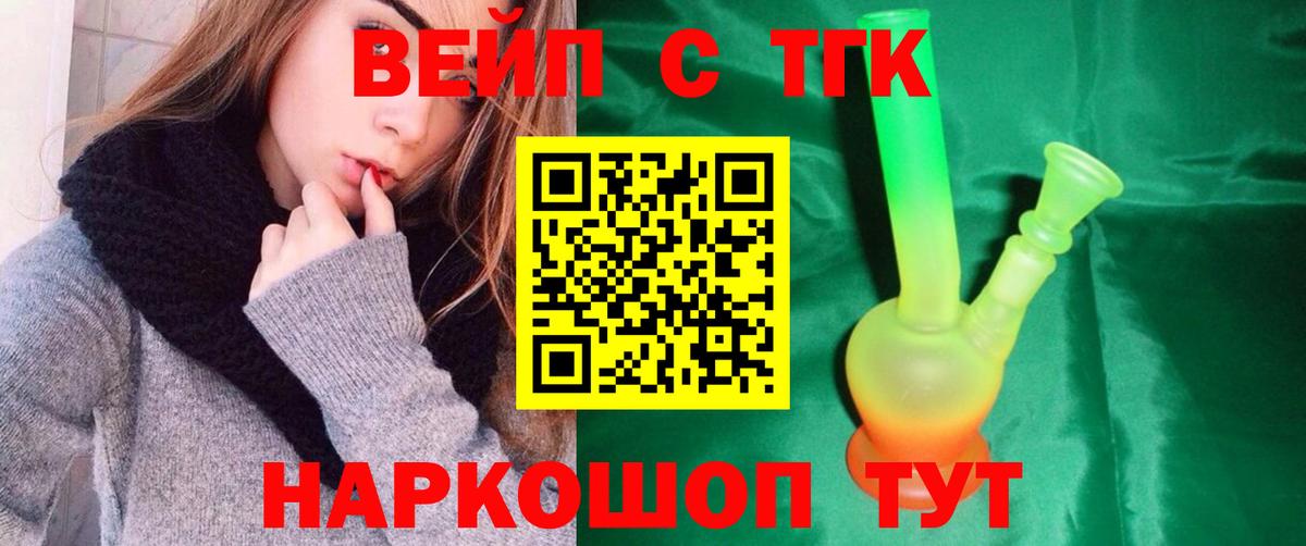 ТГК вейп с тгк  Вход с VPN  Кингисепп  Дистиллят ТГК Wax 