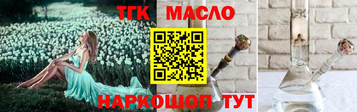 ТГК концентрат  как найти   Кингисепп 